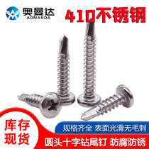 410 stainless steel disc head drilling tail screw round head screws cross dovetail bolt M3 5M4 5M4 5M6 5M6 3 5M6