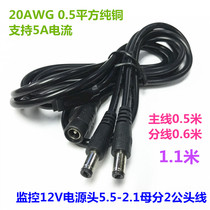 DC5 5 * 2 1mm Joint 10% 2 DC Notre Dame Extension Line Monitoring wire One drag two-way power cord