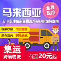 International Courier Mail to Singapore Malaysia Transshipment Thailand Airlift Cargo Terminal Shipping Large-piece Logistics