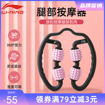 Li Ning thin leg ring massage equipment massage roller artifact professional yoga muscle relaxation foam roller