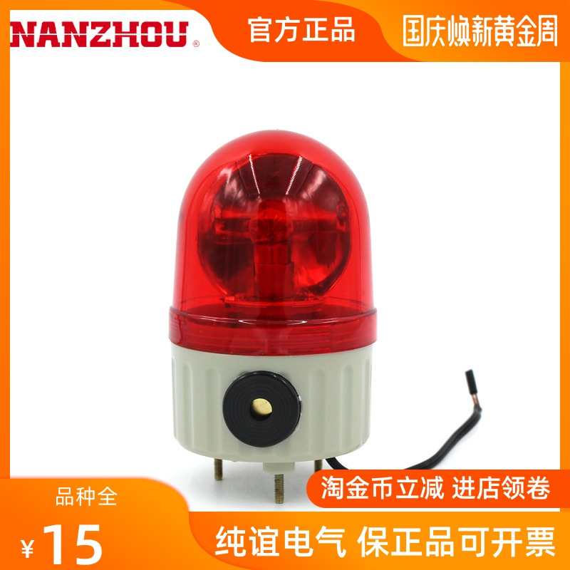 Nanzhou Technology LTE-1082J small rotating warning light with buzzer explosion-proof warning light four colors optional