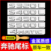 Mercedes-Benz S-Class S320L S350L tail logo S400L S450L logo label S500L changed to decoration