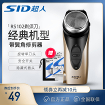 Superman single-head razor Razor Electric rechargeable male razor round head beard shave RS102