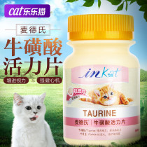  Cat Maides Taurine Vitality tablets Improve cat resistance protect heart brain and liver Cat nutrition and health products