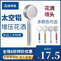 Space aluminum shower Super pressurized shower showerhead Bathroom shower hand-held shower head shower head universal