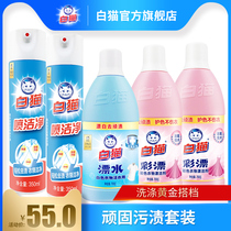 White cat stubborn stains set color drift 700g*2 bottles spray clean 350ml*2 bottles clean clothes with bleach 700g