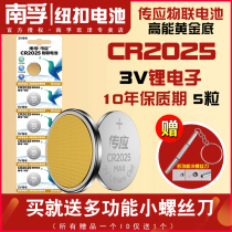 Nanfu CR2025 button battery 3V Mercedes Benz c200l Ford new Mondeo car key remote control battery Golf 7 new Mazda Anke Sera Atez Xuanyiye Electronics