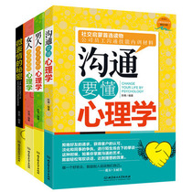 4 volumes of micro-expression psychology Nine personality psychology communication psychology personality psychology micro-reaction psychology man and woman must not know Psychology Encyclopedia complete set