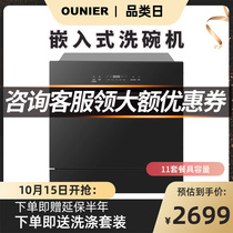 ONeill PX-803 8 sets of tableware recessed dishwasher automatic household high temperature wash drop-down