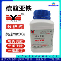 7 hydrated ferrous sulfate analyzes pure AR500g chemical reagent green alum fertilizer Tianjin Yongdaofuchen