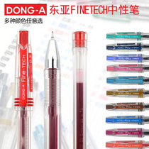 Korea DONGA East Asia color gel pen Finetech 0 3mm fine nib color pen needle head water pen Financial student hand account painting 24-color pull-out fine nib