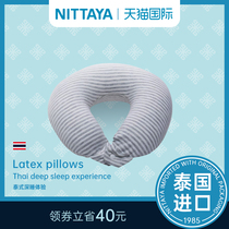 Nitiya natural latex pillow Travel Thailand imported latex u-shaped pillow Office nap pillow u-shaped cervical pillow