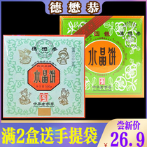 Demao Gong crystal cake 500g four-color Xian specialty Shaanxi specialty gourmet snack shortcake snack gift bag