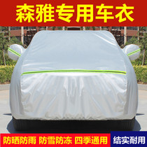 Senja S80 M80 r7 R9 R9 car clothes car cover rain-proof dust protection sun protection shading cover cloth thickness car cover