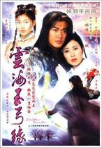 DVD (Cloud Sea Jade Bow Edge) Lin Feng Ye Xuan 20 episodes 1 disc (bilingual)