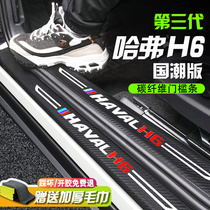 2021 Great Wall Third Generation Haval H6 Threshold Strip Third Generation National Tide Edition Harvard Car Modification Decoration Supplies 21