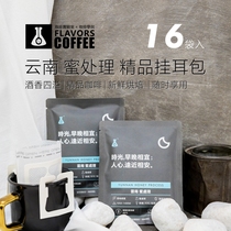 Min Wei Coffee 16 packs of bubble coffee hanging ear bag China Yunnan honey processing boutique hanging ear coffee