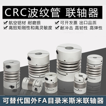 Bellows coupling aluminum alloy elastic encoder servo stepping CNC motor screw high torque coupling