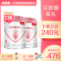 (New product)Beimei Aijia childrens formula milk powder 4 sections 800g*2 cans Domestic flagship store official website