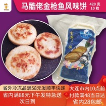 Dalian specialty horse cool tuna flavor cake 420g hamburger cake hot pot fried food ready to eat Kwantung cooking