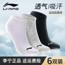 Li Ning Socks Men Pure Cotton Socks All-cotton Sports Anti-odor Running Summer Boat Socks Towels Dry Dry Sweater