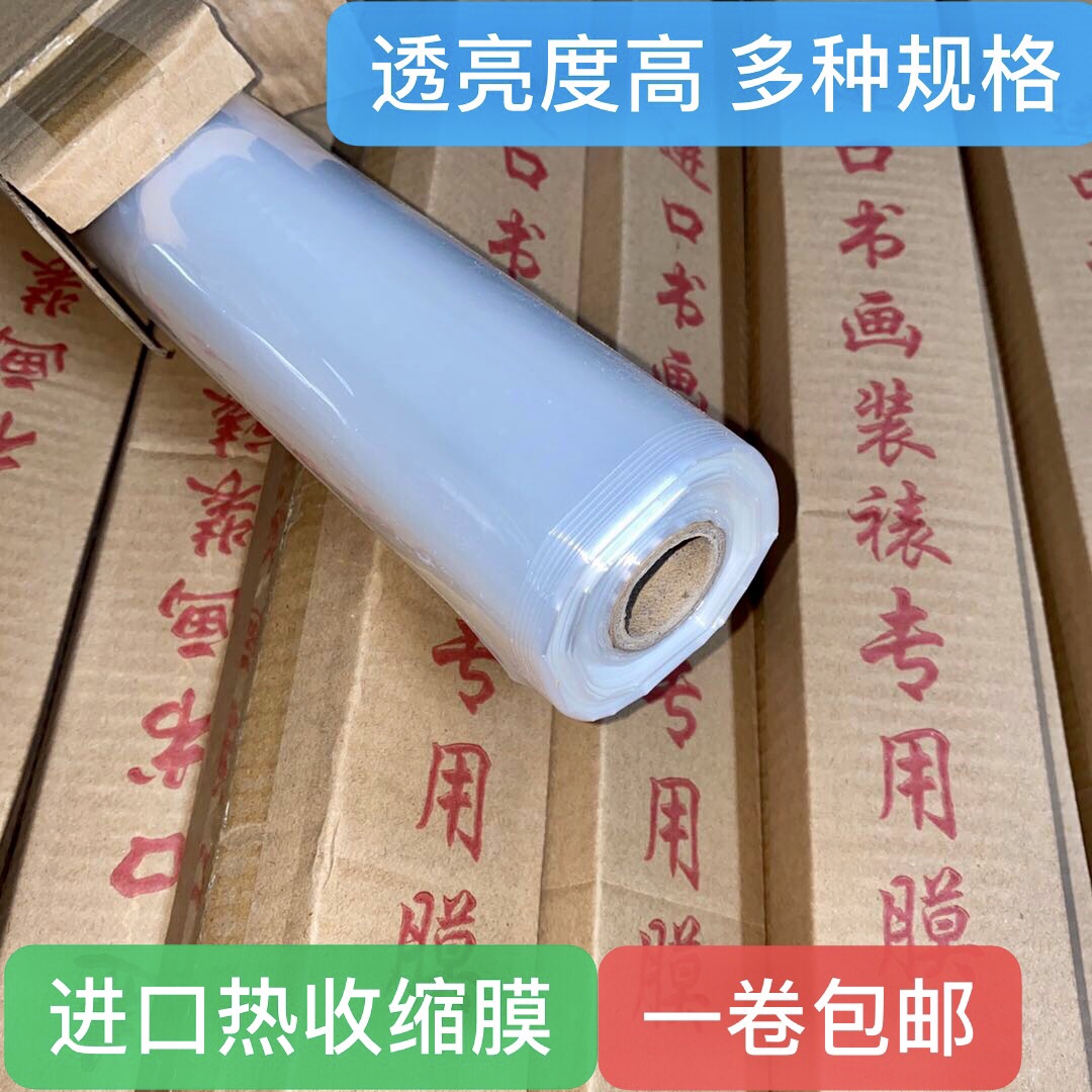 Calligraphy and painting mounting film heat shrinkable film Chinese painting film instead of glass thickening high transparency