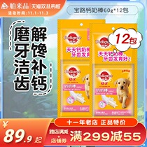 Baolo calcium milk stick 60g * 12 pack puppy Puppies Puppies pup lub tooth cleaning stick molars calcium supplement