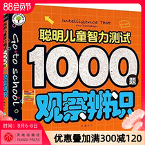 (Clearance sale)Smart Childrens Intelligence test 1000 questions Observation and identification Childrens books Logical thinking books Puzzle games Concentration training books for young children 3-4-5-6 years old Thinking Training