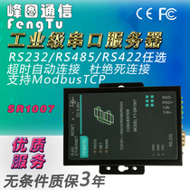 2-way serial port server RS232 485422-turn Ethernet serial port turn RJ45 2-way 2