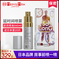 Mensmax Japanese couple mens products do not shoot fun to reduce sensitivity Delay Plant extraction time-increasing spray