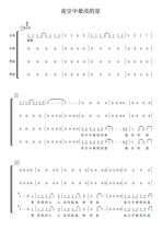 The brightest star four-tone chorus in the night sky The Xiamen Sixth Middle Chamber Chorus Akabella