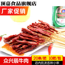 Zhongchen beef flavor small string of beef string of barbecue iron panel string of camel string of small string 10