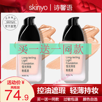 Poetry Carnation Powder Bottom Lotion Flawless Spot Moisturizing Persistent Control Oil Mixed Dry Leather Bb Cream Water Moisturizing Naked Makeup Student Affordable