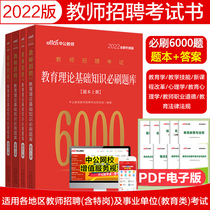 Middle Gong Teacher 2022 Recruitment Examination Use of book Comprehensive educational theory Basic knowledge Required topics Library 6000 Title Educational Psychology True Title Library Examination Paper Middle School Primary School Henan Jiangsu Jiangxi Special Teacher Use