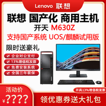 Lenovo Desktop Kaitian M630Z Zhaocore KX-U6780A Domestic Computer Longcore Commercial Desktop Mainframe Complete Set UOS System Xincirin System V10 