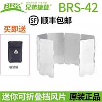  Brother Jiedeng BRS-41 42 outdoor stove portable aluminum alloy windshield Fishing camping cookware windshield