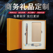 Annual meeting New Years Day National Day students graduation party charging treasure mobile power commemorative gift box set custom logo