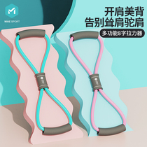 8-character tension device home fitness elastic belt yoga equipment female practice shoulder neck beautiful back stretcher eight-character rope