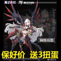 Magic Science and Technology Ji Ying created Asmod sci-fi royal sister machine action doll finished book