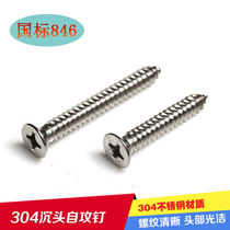 304 stainless steel self-tapping screw wood screw cross countersunk head high strength M3 M3 9M4 2M4 8mm 2M4