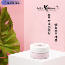 Featured babygenie this nail synthetic reinforcement powder to repair this nail long-lasting firm nail tool