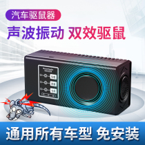 Jiaojie car mouse repellent smart car ultrasonic mouse repellent artifact car automatic home indoor mouse drive