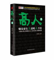 Gao Ren 3-Making money must have a big strategy big hand and big method Chang Shuxin