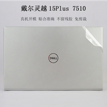 15 6 inch Dell Lingyue Achievement 15 Plus 7510 shell body protective film laptop sticker primary color transparent frosted