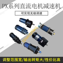 PX DC planetary reducer stock supply DC motor reducer PX256 216 planetary Reducer