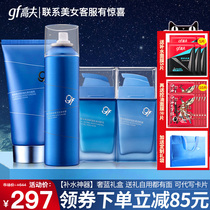 gf Gauff mens skincare suit Evermoisturizing water milk Moisturizing Spray Wash Face Milk mens official official website
