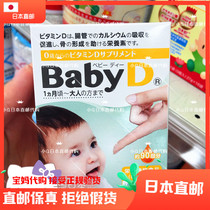 Japan Home Mori Lower Rendan BABY D Infant Vitamin D Nutrient Calcium Supplements For Babies