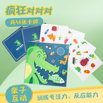Childrens crazy animals pair to touch card matching training game to find the same different concentration toy interaction