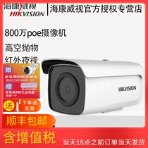 Hikvision 8 million poe network camera HD night vision household outdoor mobile phone remote monitor 3T86