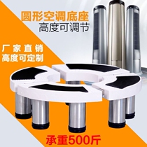 Air conditioner inner bracket air conditioner base] Cylindrical Oval square air conditioner booster bracket stainless steel Gree